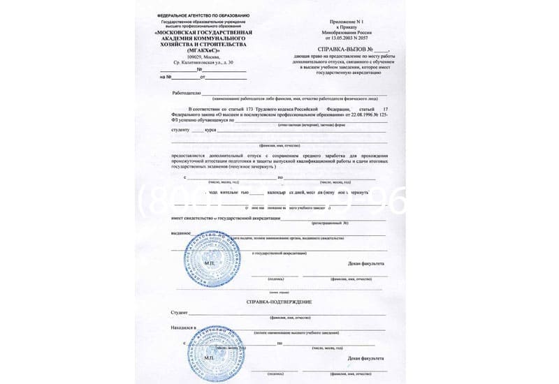 Купить Справка вызов на сессию в Березниках Купить Справка вызов на сессию в Березниках