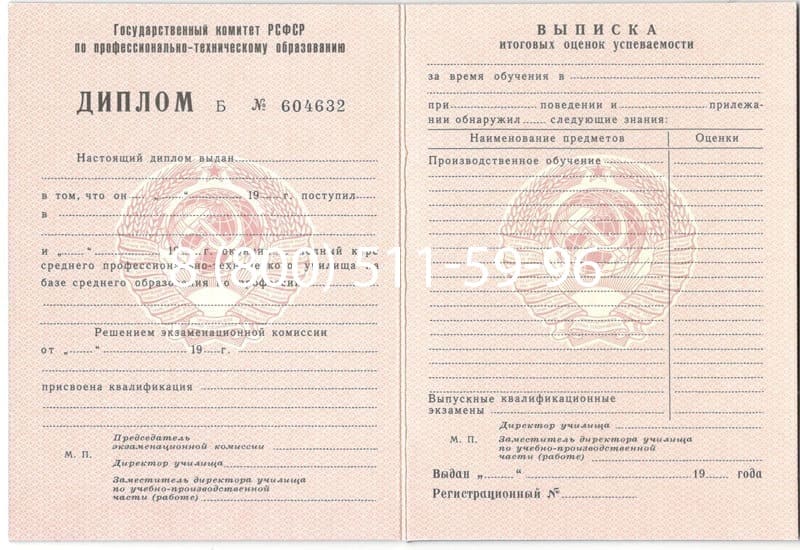 Купить Диплом училища ссср в Березниках Купить Диплом училища ссср в Березниках
