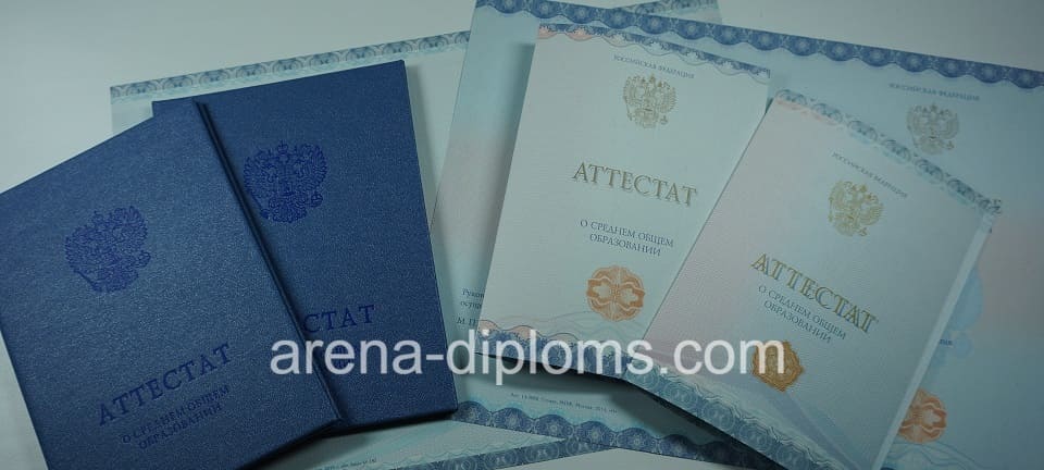 Купить аттестат за 11 класс в Березниках