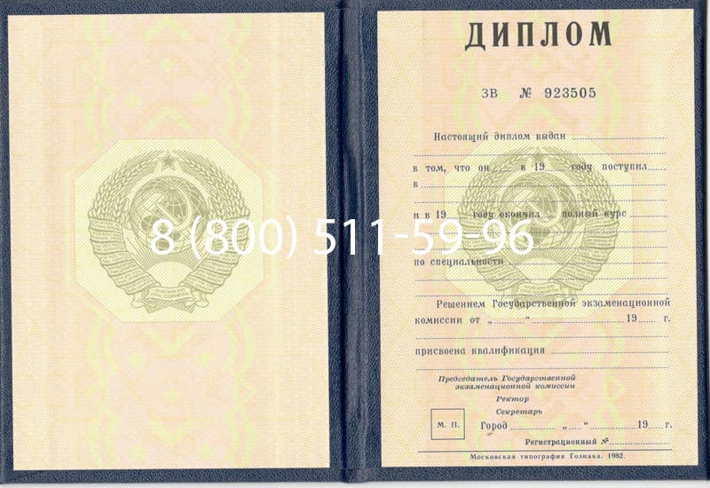 Купить Диплом СССР до 1997 года в Березниках