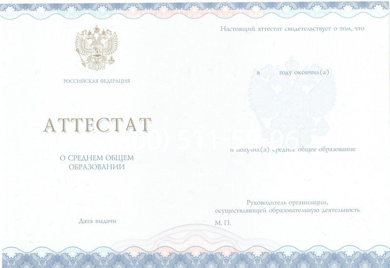 Купить Аттестат за 11 класс 2014-2024 года в Березниках Купить Аттестат за 11 класс 2014-2024 года в Березниках