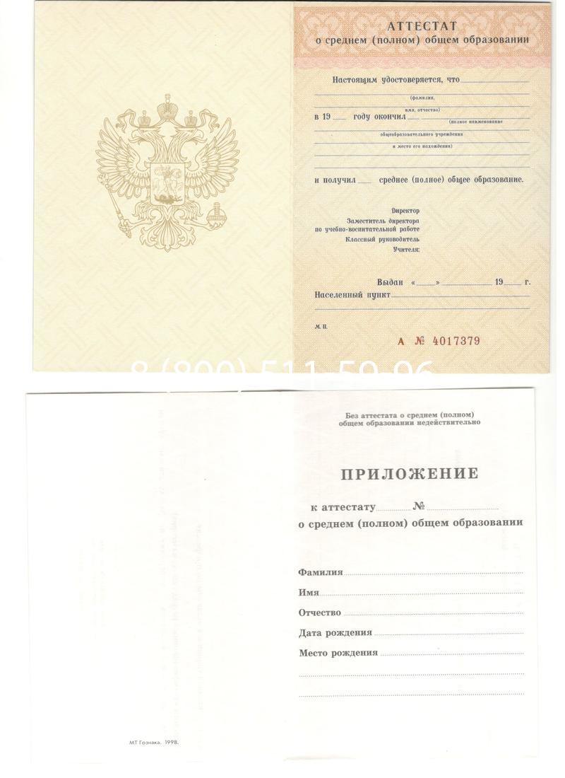 Аттестат за 11 класс 1994-2006 годов в Березниках Аттестат за 11 класс 1994-2006 годов в Березниках