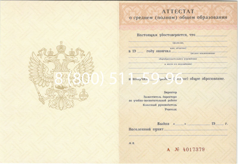Купить Аттестат за 11 класс 1994-2006 годов в Березниках Купить Аттестат за 11 класс 1994-2006 годов в Березниках