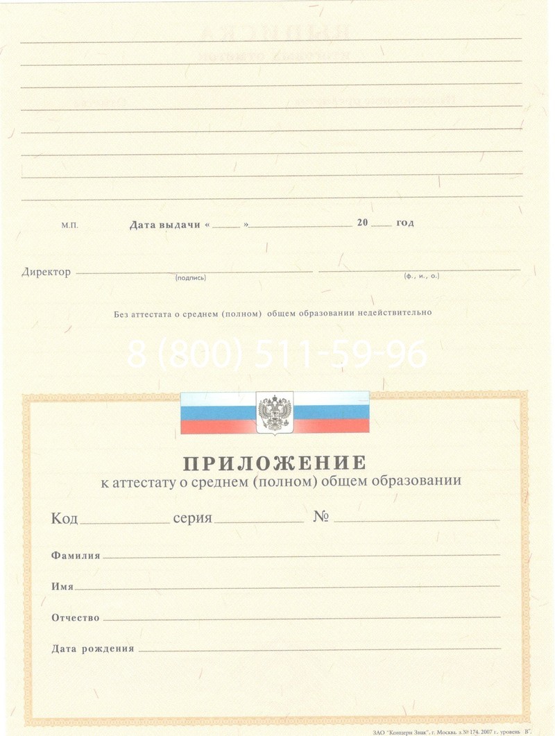 Купить Аттестат за 11 класс 2007-2010 годов в Березниках Купить Аттестат за 11 класс 2007-2010 годов в Березниках