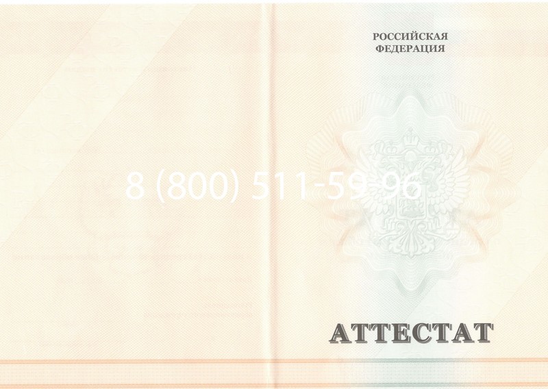 Купить Аттестат за 11 класс 2011-2013 годов в Березниках Купить Аттестат за 11 класс 2011-2013 годов в Березниках