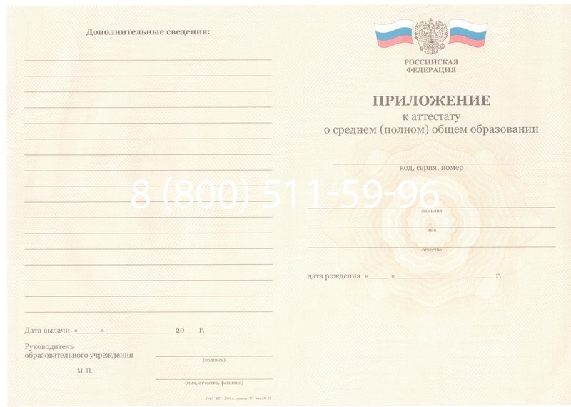 Заказать Аттестат за 11 класс 2011-2013 годов в Березниках Заказать Аттестат за 11 класс 2011-2013 годов в Березниках
