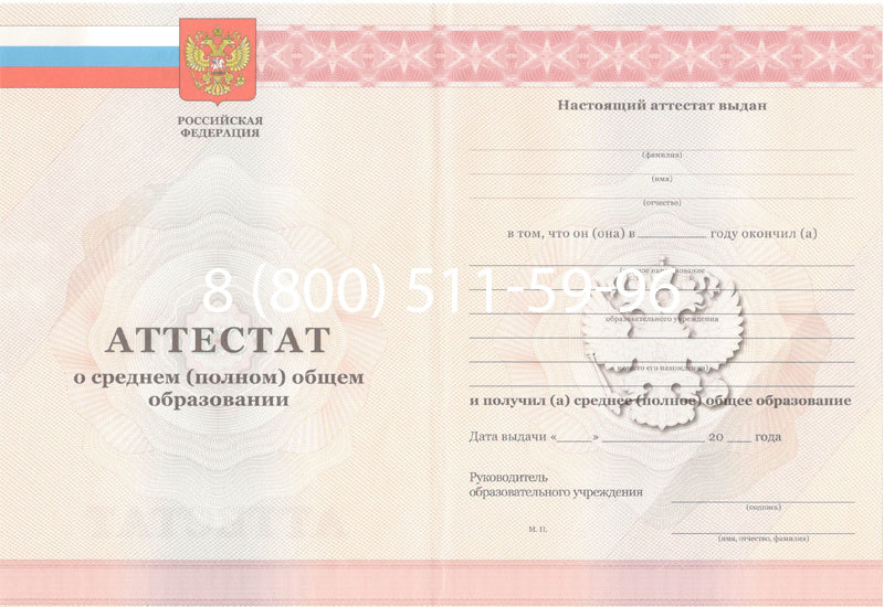Купить Аттестат за 11 класс 2011-2013 годов в Березниках Купить Аттестат за 11 класс 2011-2013 годов в Березниках