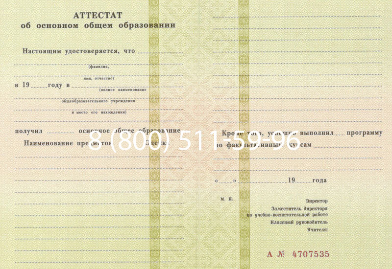 Купить Аттестат за 9 класс 1994-2006 годов в Березниках Купить Аттестат за 9 класс 1994-2006 годов в Березниках