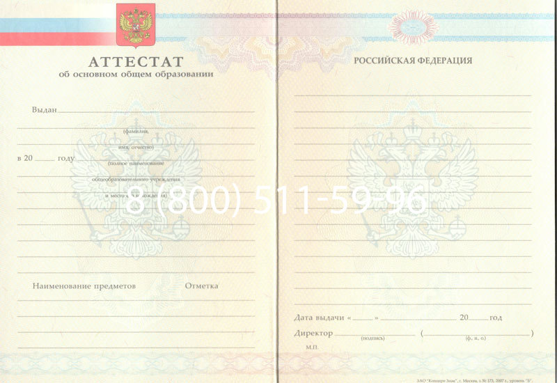 Купить Аттестат за 9 класс 2007-2010 годов в Березниках