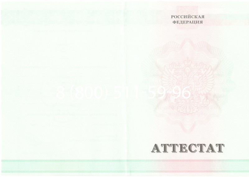 Купить Аттестат за 9 класс 2011-2013 годов в Березниках Купить Аттестат за 9 класс 2011-2013 годов в Березниках