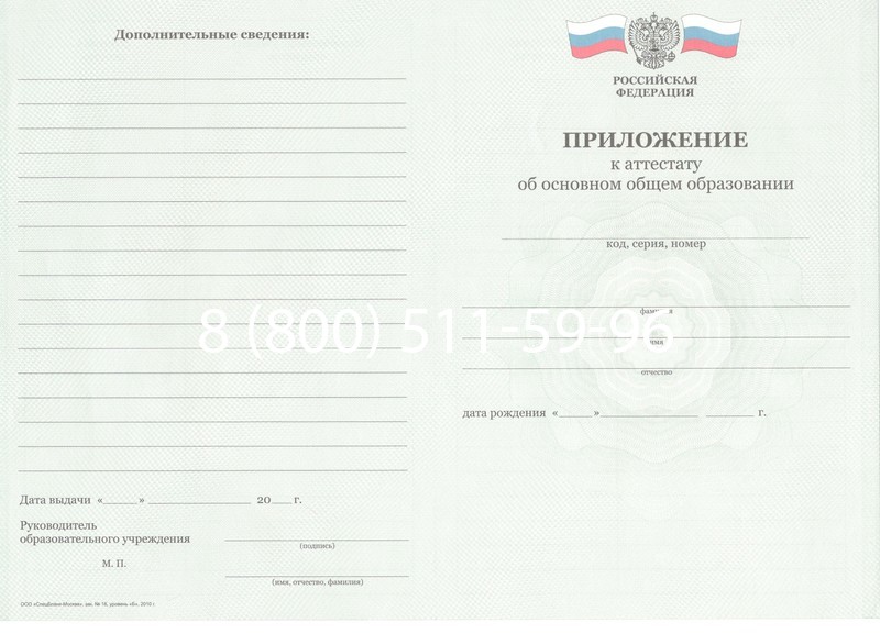 Заказать Аттестат за 9 класс 2011-2013 годов в Березниках Заказать Аттестат за 9 класс 2011-2013 годов в Березниках