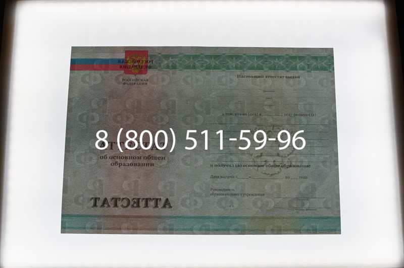 Заказать Аттестат за 9 класс 2011-2013 годов в Березниках Заказать Аттестат за 9 класс 2011-2013 годов в Березниках