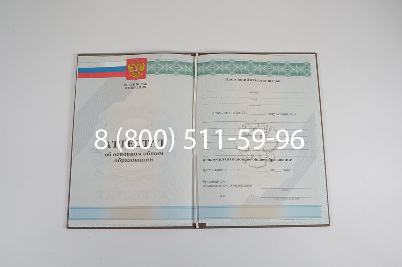 Аттестат за 9 класс 2011-2013 годов в Березниках Аттестат за 9 класс 2011-2013 годов в Березниках