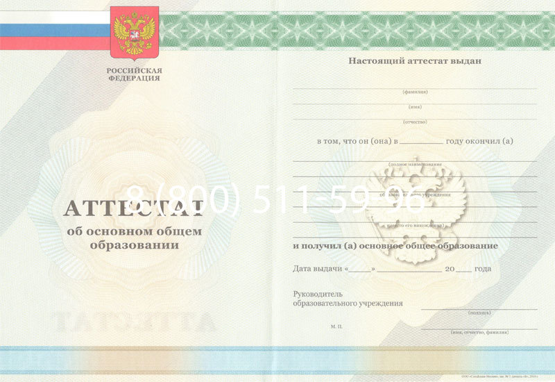 Купить Аттестат за 9 класс 2011-2013 годов в Березниках Купить Аттестат за 9 класс 2011-2013 годов в Березниках