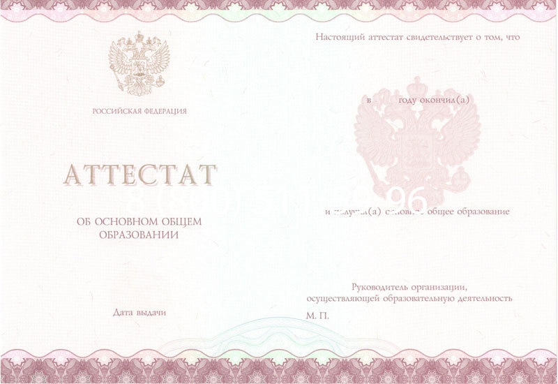 Купить Аттестат за 9 класс 2014-2024 года в Березниках Купить Аттестат за 9 класс 2014-2024 года в Березниках