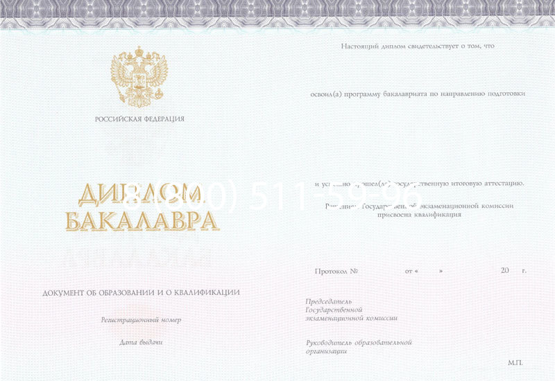 Купить Диплом бакалавра (Киржач) 2014-2024 года в Березниках
