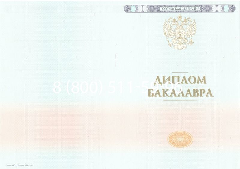 Купить Диплом бакалавра 2014-2024 года в Березниках Купить Диплом бакалавра 2014-2024 года в Березниках