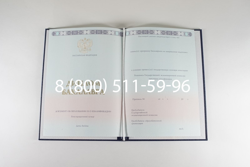 Диплом бакалавра 2014-2024 года в Березниках Диплом бакалавра 2014-2024 года в Березниках