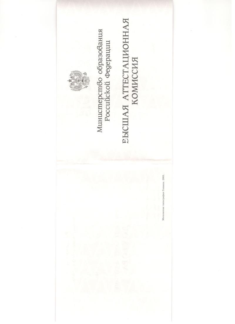 Купить Диплом доктора наук 1995-2006 года в Березниках Купить Диплом доктора наук 1995-2006 года в Березниках