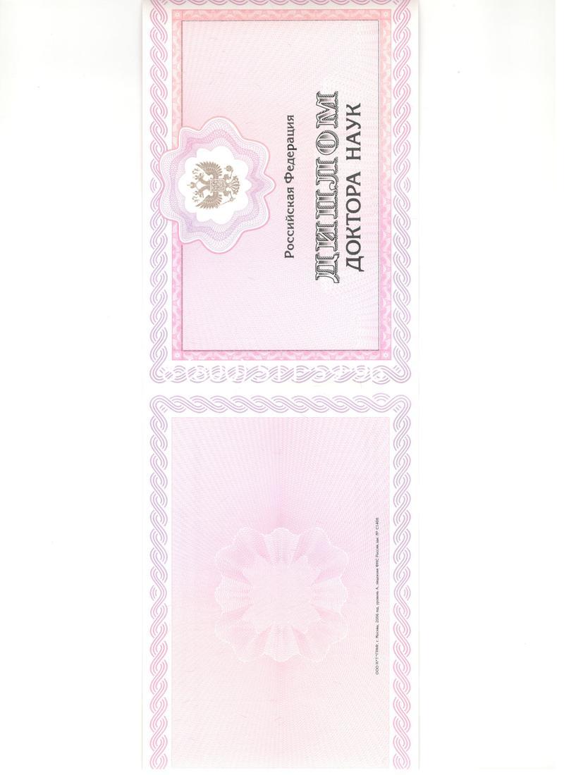 Купить Диплом доктора наук 2007 в Березниках Купить Диплом доктора наук 2007 в Березниках