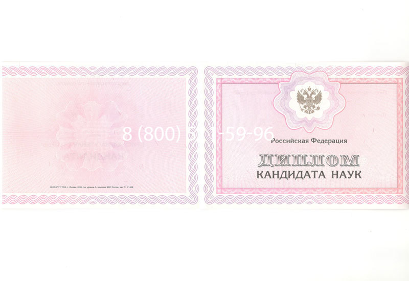 Купить Диплом кандидата наук 2010 в Березниках Купить Диплом кандидата наук 2010 в Березниках