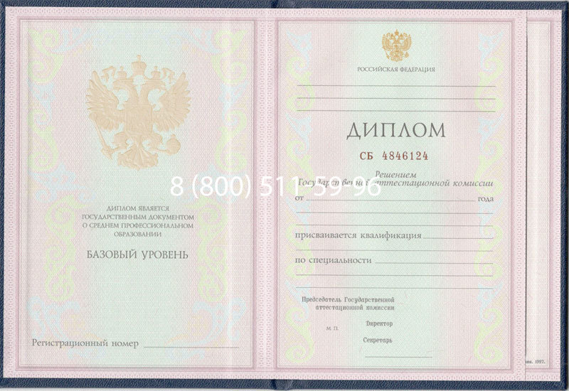Купить Диплом колледжа 1997-2002 годов в Березниках Купить Диплом колледжа 1997-2002 годов в Березниках