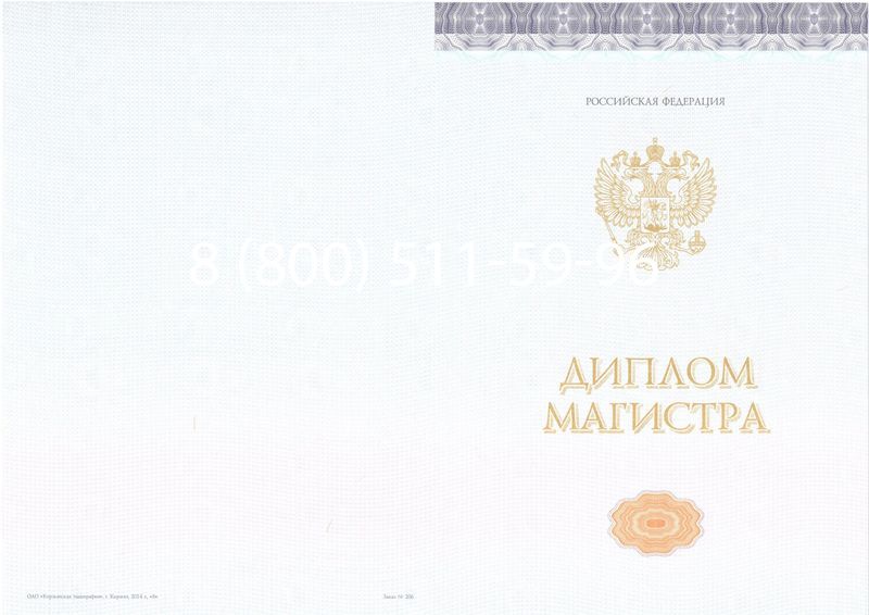 Купить Диплом магистра (КИРЖАЧ) 2014-2024 годов в Березниках Купить Диплом магистра (КИРЖАЧ) 2014-2024 годов в Березниках