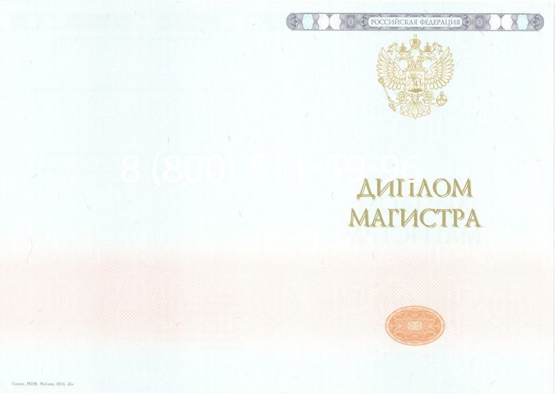 Купить Диплом магистра 2014-2024 года в Березниках