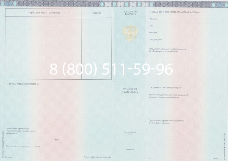 Заказать Диплом магистра 2014-2024 года в Березниках