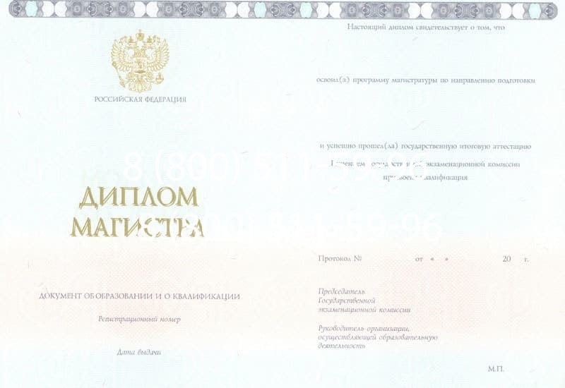 Купить Диплом магистра 2014-2024 года в Березниках