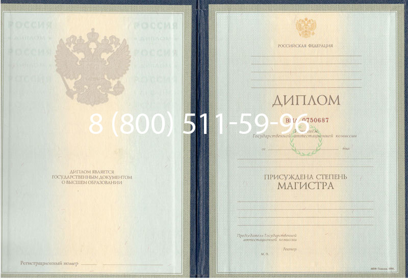 Купить Диплом магистра 1997-2002 годов в Березниках Купить Диплом магистра 1997-2002 годов в Березниках