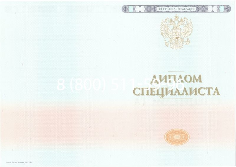 Купить Диплом о высшем образовании 2014-2024 годов в Березниках