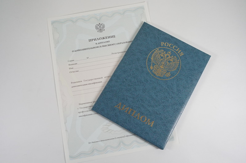Диплом о дополнительном образовании в Березниках Диплом о дополнительном образовании в Березниках