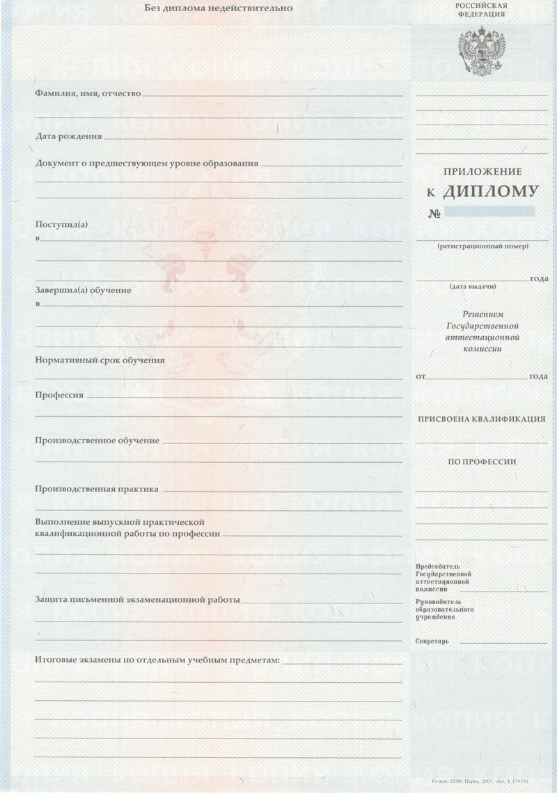 Заказать Диплом о начальном образовании 2007-2009 годов в Березниках Заказать Диплом о начальном образовании 2007-2009 годов в Березниках