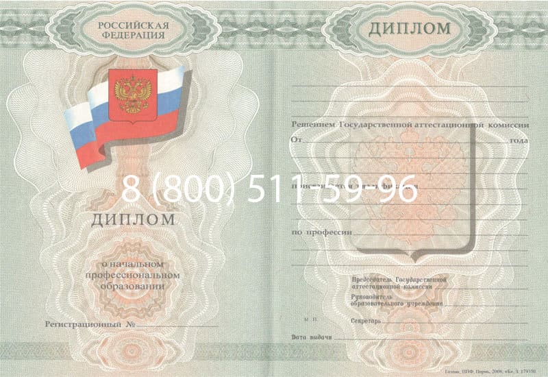 Купить Диплом о начальном образовании 2007-2009 годов в Березниках Купить Диплом о начальном образовании 2007-2009 годов в Березниках