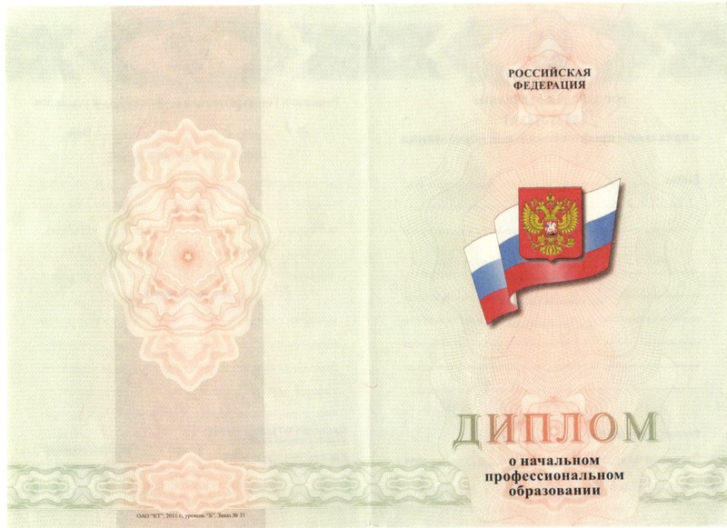 Купить Диплом о начальном образовании 2010-2024 годов в Березниках Купить Диплом о начальном образовании 2010-2024 годов в Березниках