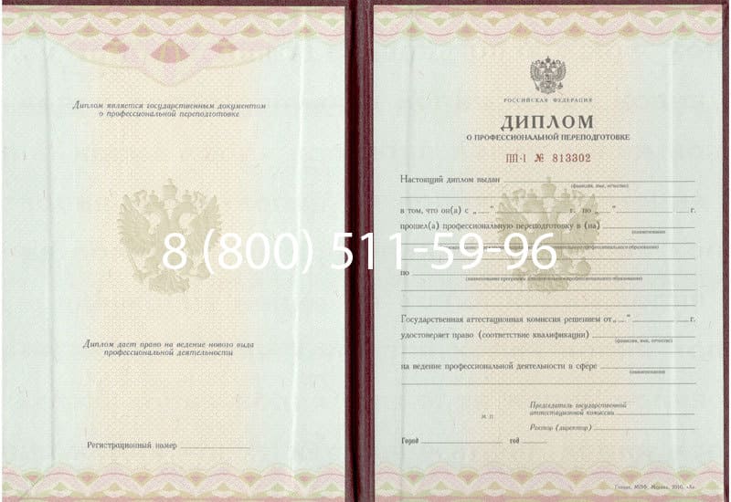 Купить Диплом о переподготовке в Березниках