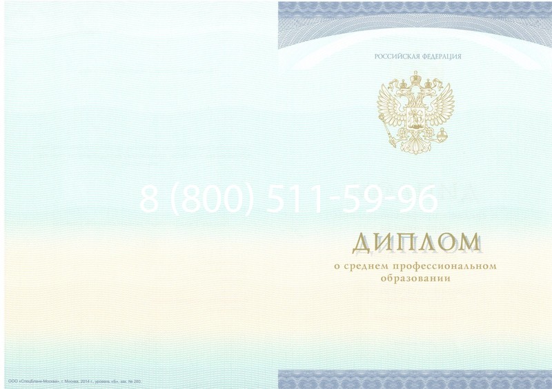 Заказать Диплом о среднем образовании (Спецбланк) 2014-2024 года в Березниках Заказать Диплом о среднем образовании (Спецбланк) 2014-2024 года в Березниках