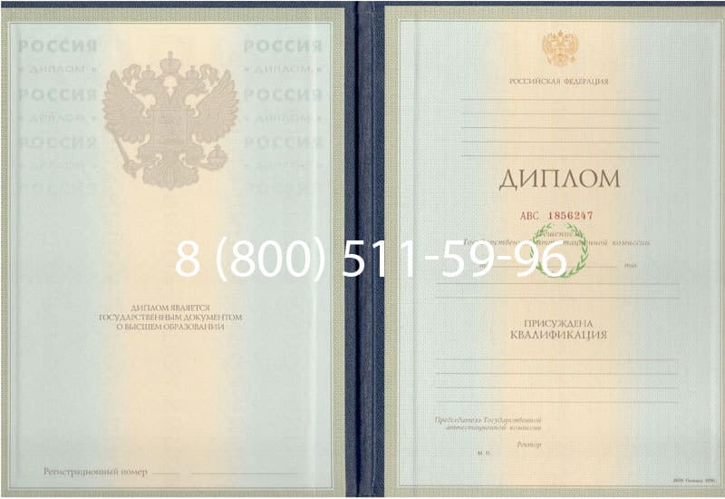 Купить Диплом о высшем образовании 1997-2002 годов в Березниках Купить Диплом о высшем образовании 1997-2002 годов в Березниках