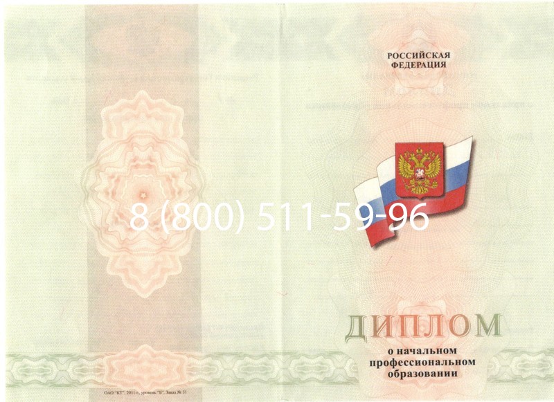 Купить Диплом ПТУ 2014-2024 года в Березниках