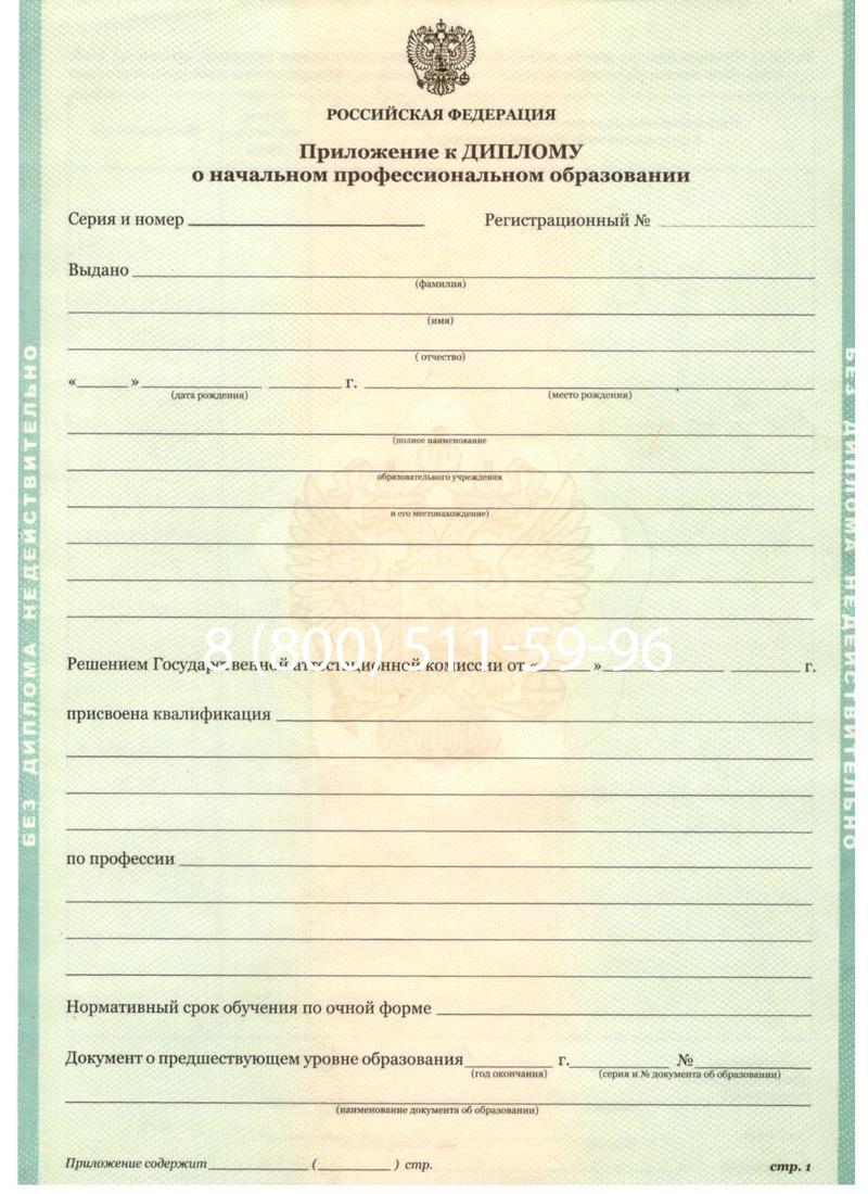 Заказать Диплом ПТУ 2014-2024 года в Березниках
