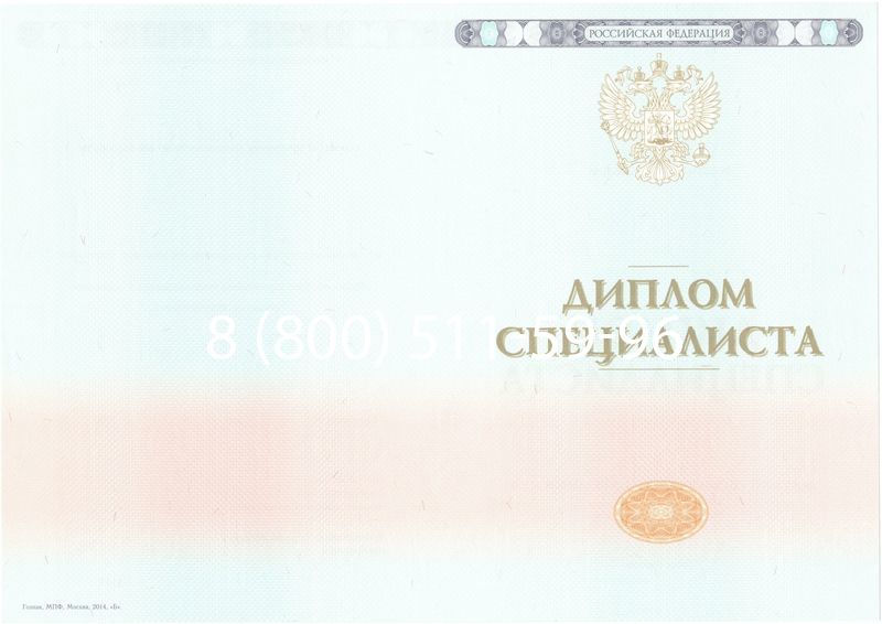 Купить Диплом специалиста 2014-2024 года в Березниках