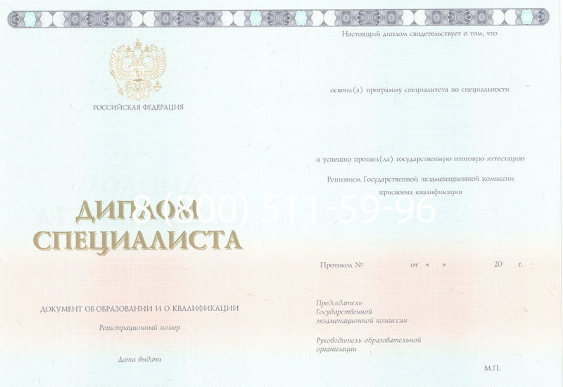Купить Диплом специалиста 2014-2024 года в Березниках