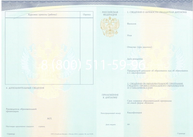 Купить Диплом техникума (Спецбланк) 2014-2024 года в Березниках Купить Диплом техникума (Спецбланк) 2014-2024 года в Березниках