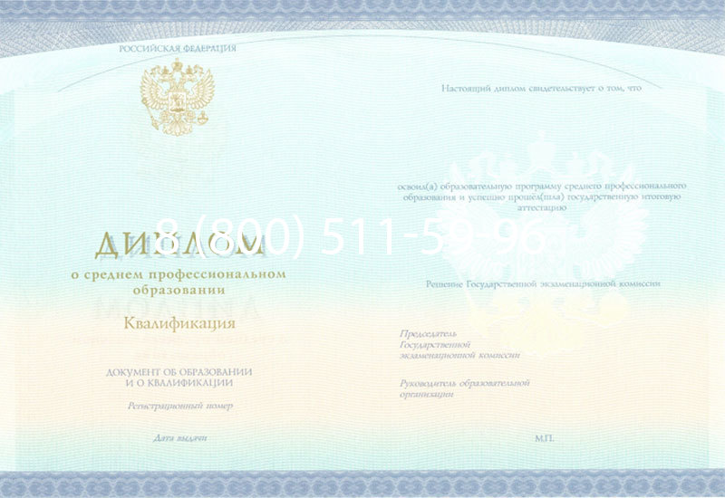 Купить Диплом техникума (Спецбланк) 2014-2024 года в Березниках Купить Диплом техникума (Спецбланк) 2014-2024 года в Березниках