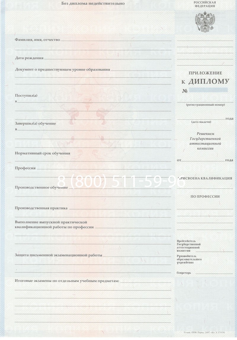 Заказать Диплом училища 2007-2009 годов в Березниках Заказать Диплом училища 2007-2009 годов в Березниках