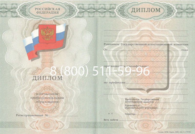 Купить Диплом училища 2007-2009 годов в Березниках Купить Диплом училища 2007-2009 годов в Березниках