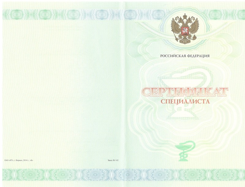 Купить Медицинский сертификат специалиста в Березниках Купить Медицинский сертификат специалиста в Березниках
