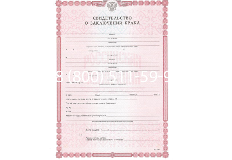 Купить Свидетельство о браке в Березниках Купить Свидетельство о браке в Березниках