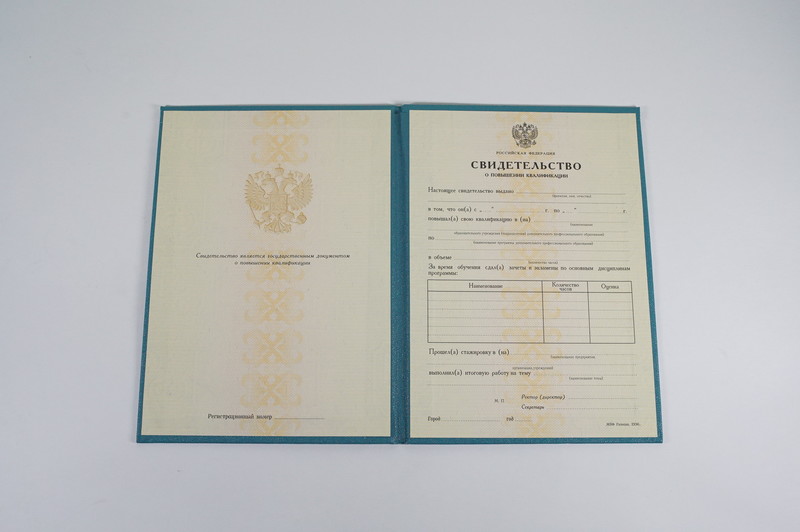Купить Свидетельство о повышении квалификации в Березниках Купить Свидетельство о повышении квалификации в Березниках